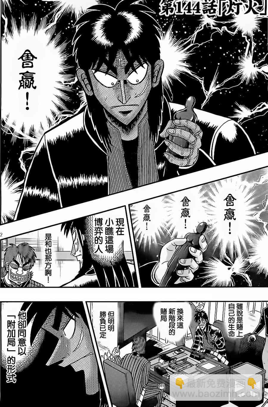 144话1