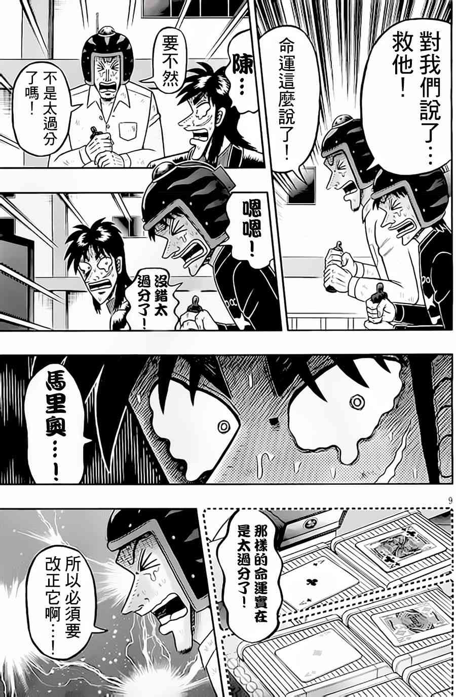 154话8
