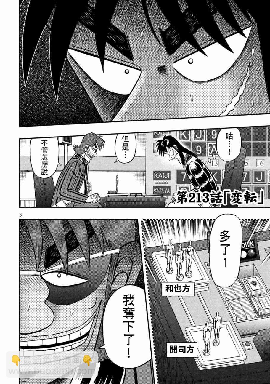 213话1