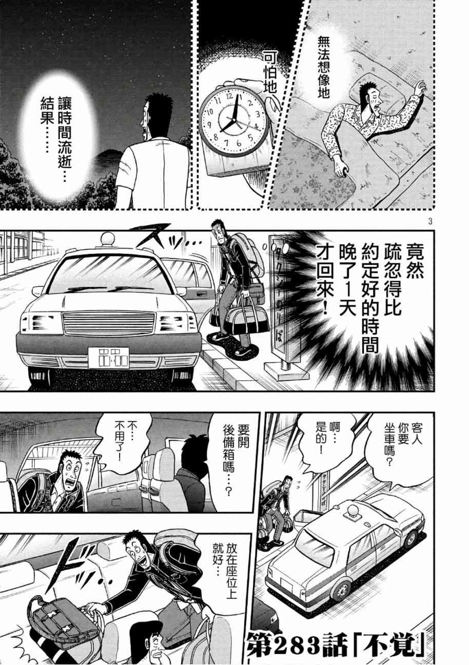 283话2