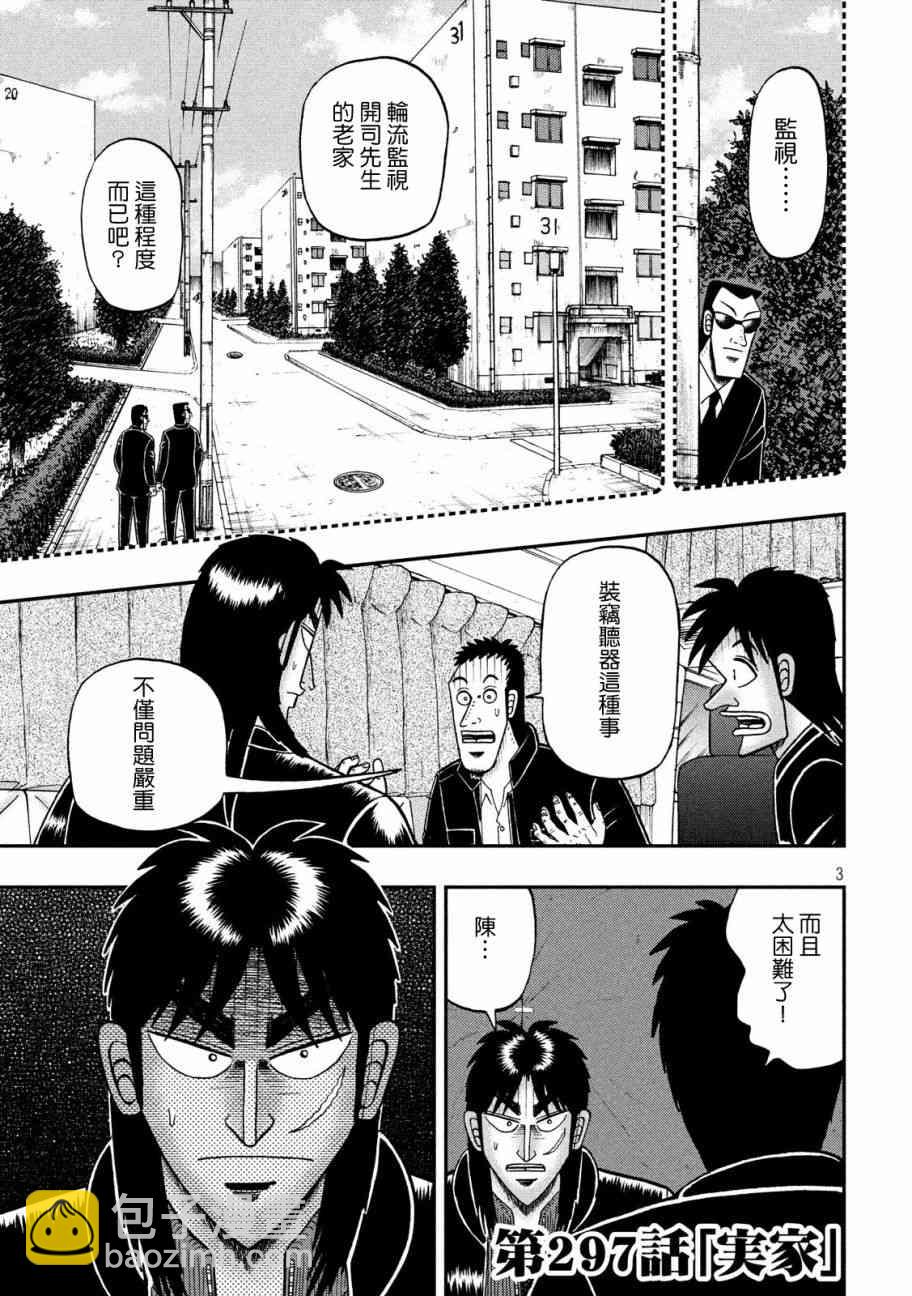 297话2