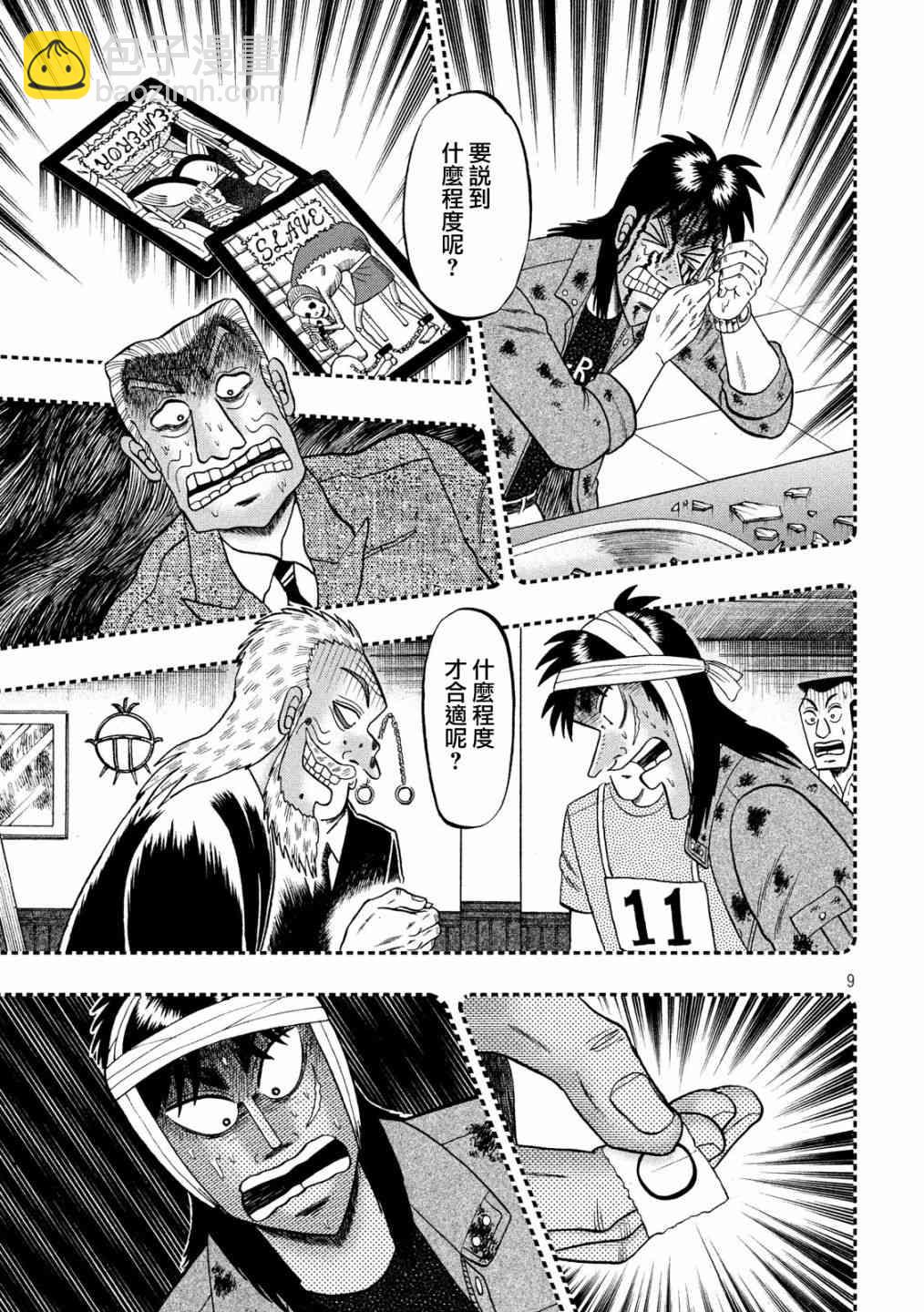 300话7