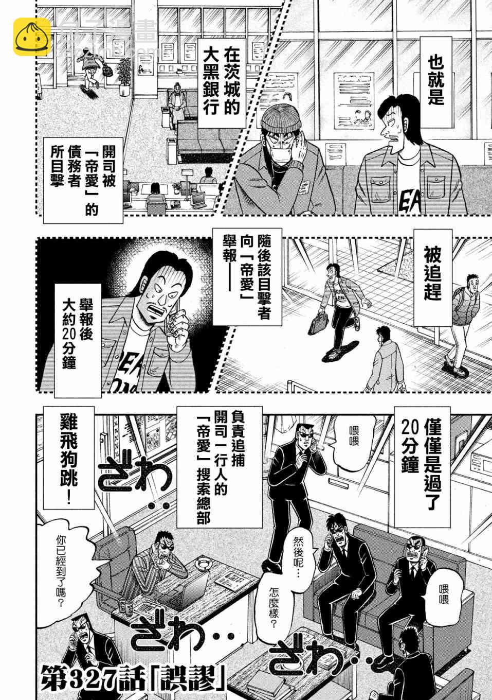 327话1