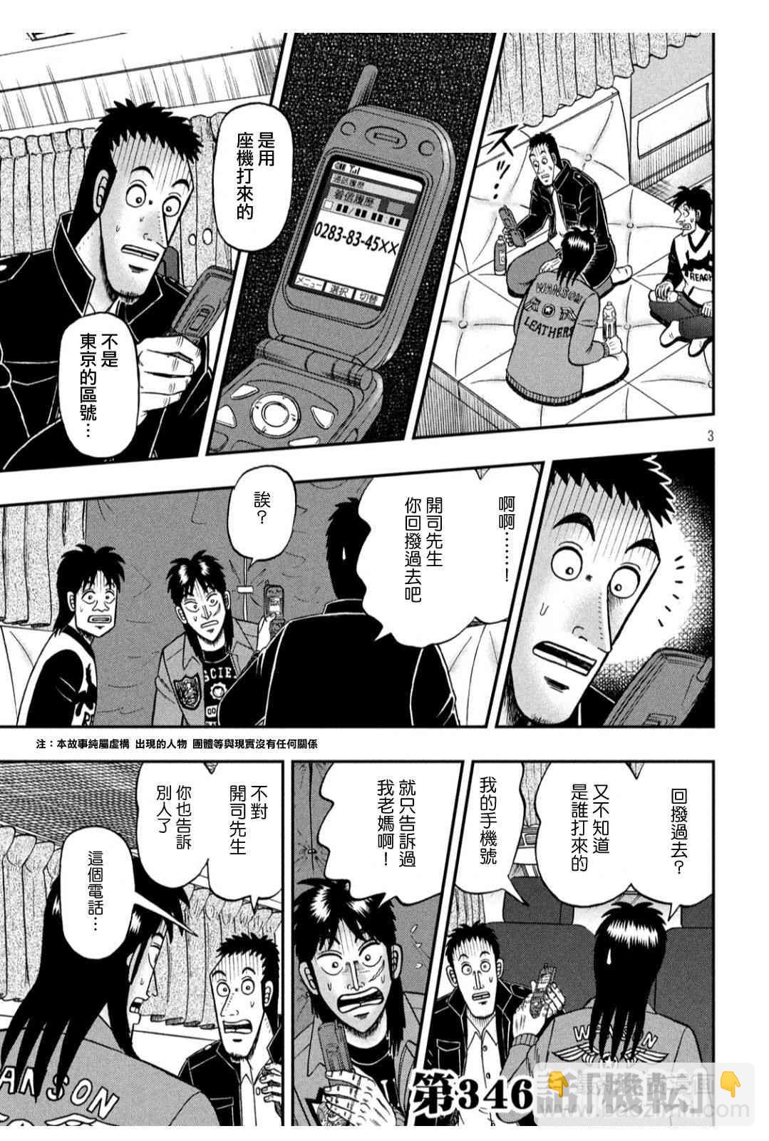346话2