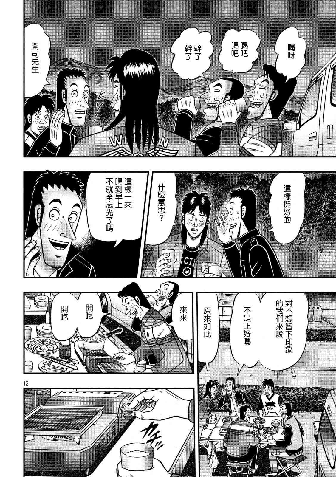 350话11