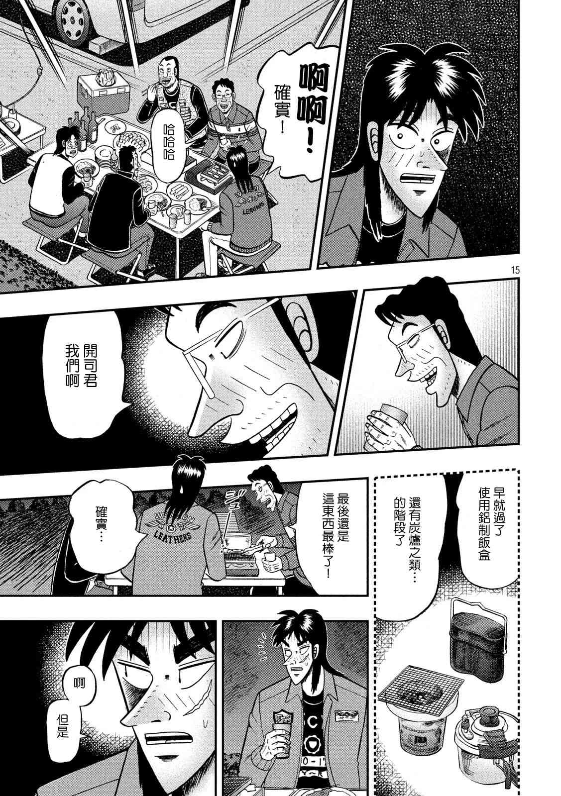 350话14