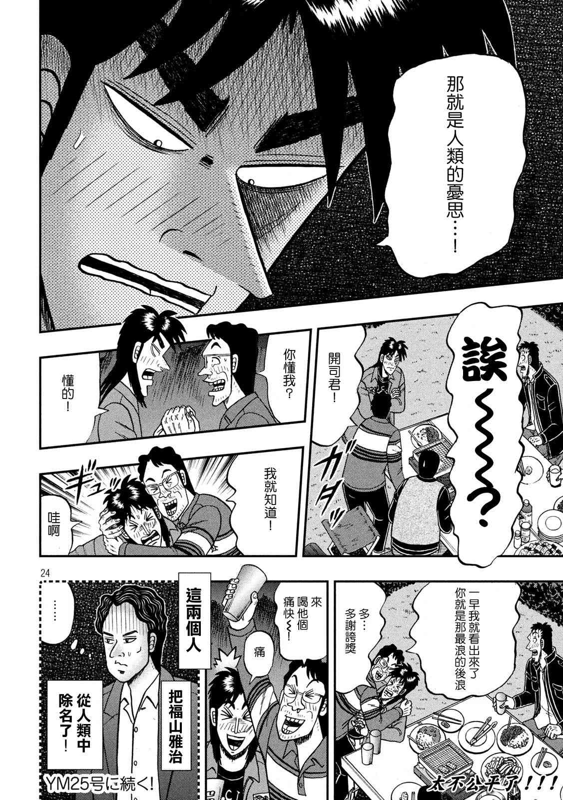 350话23