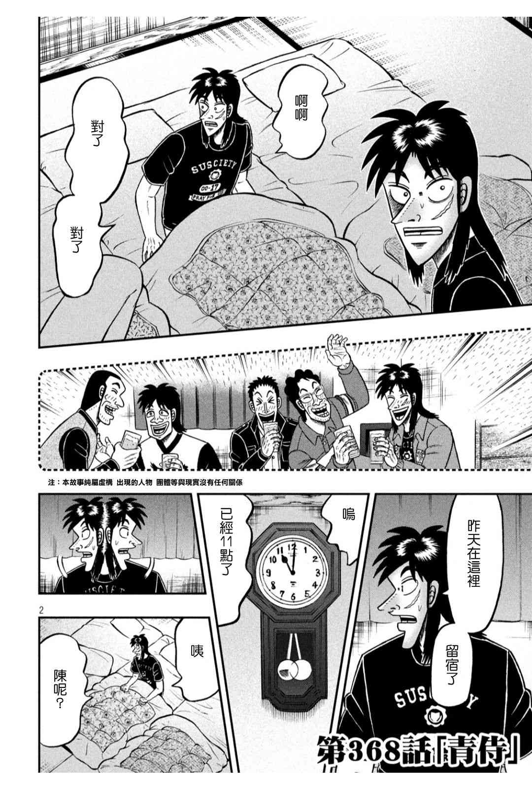 368话1