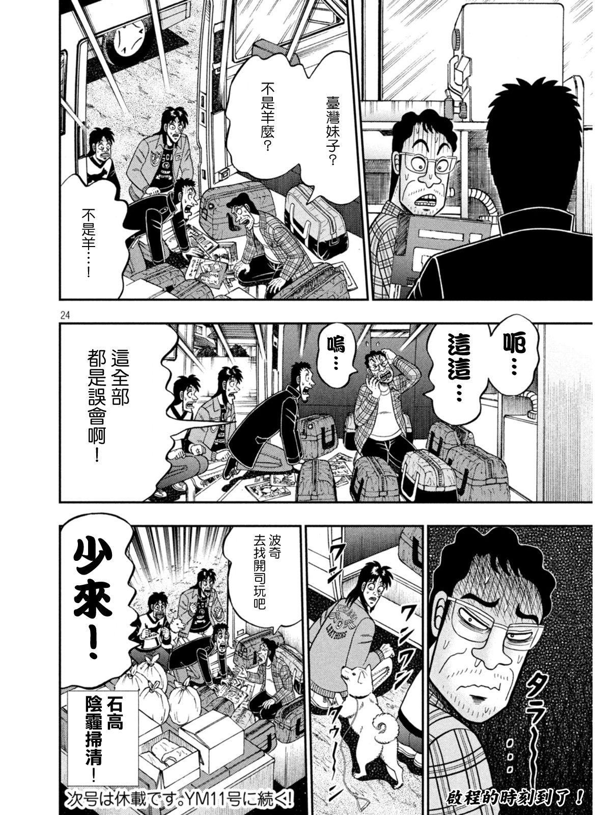 第376话22