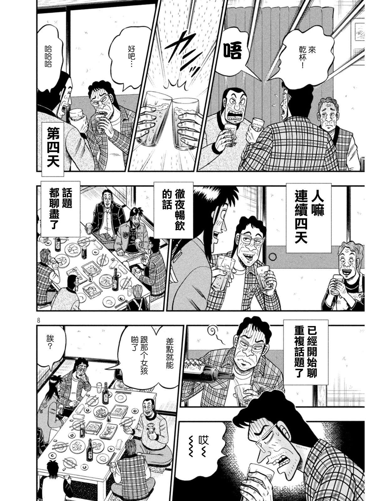 第380话6