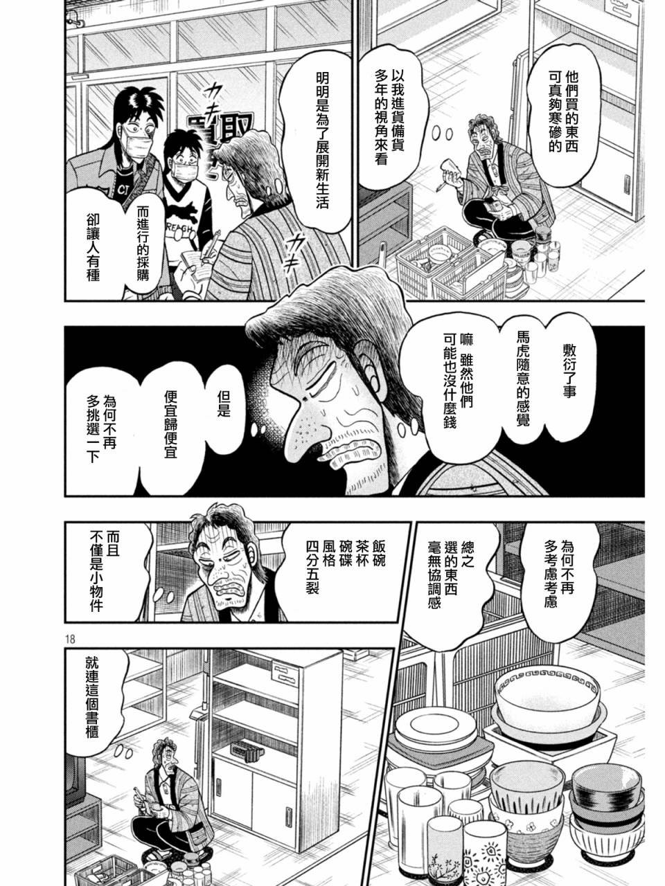 第383话15
