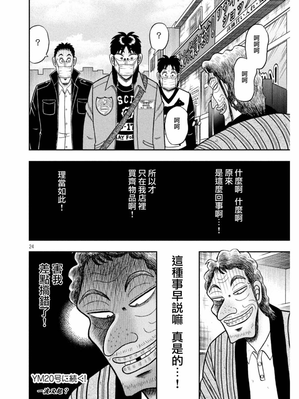 第383话21