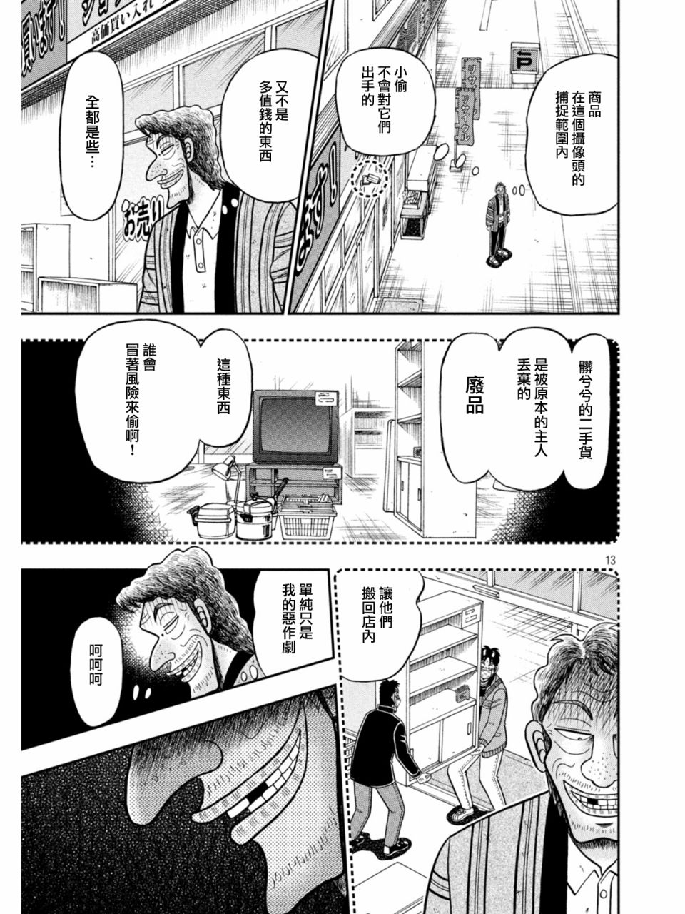 第384话12