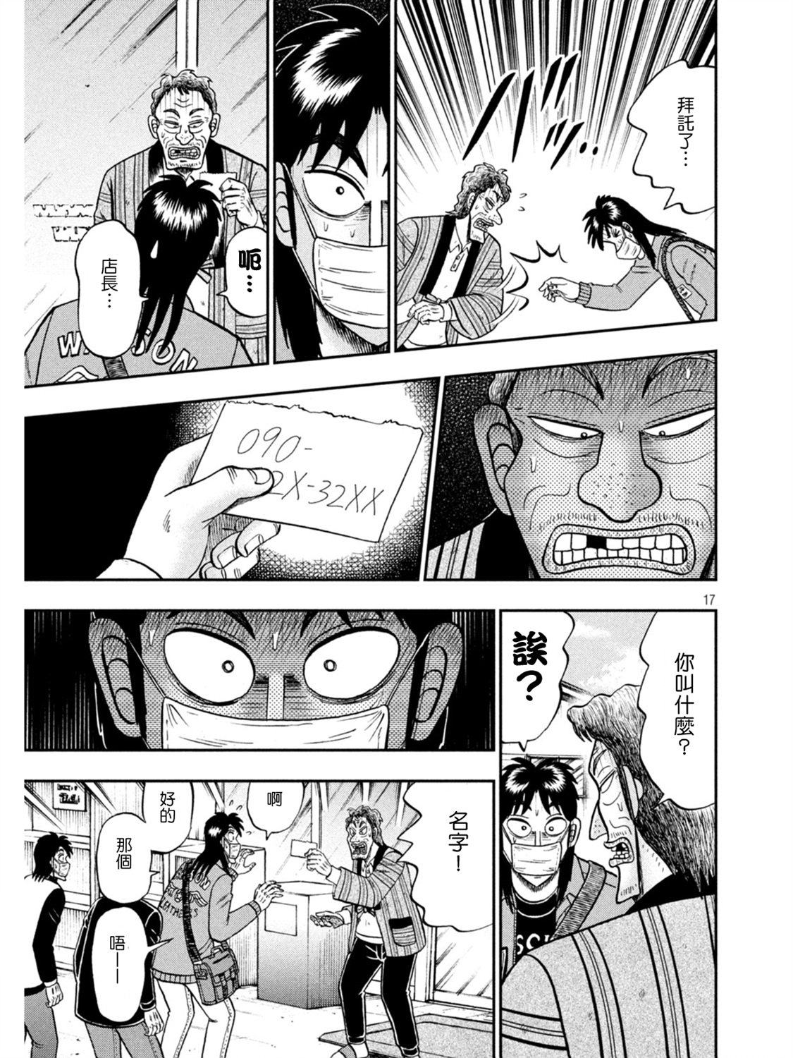 第386话16