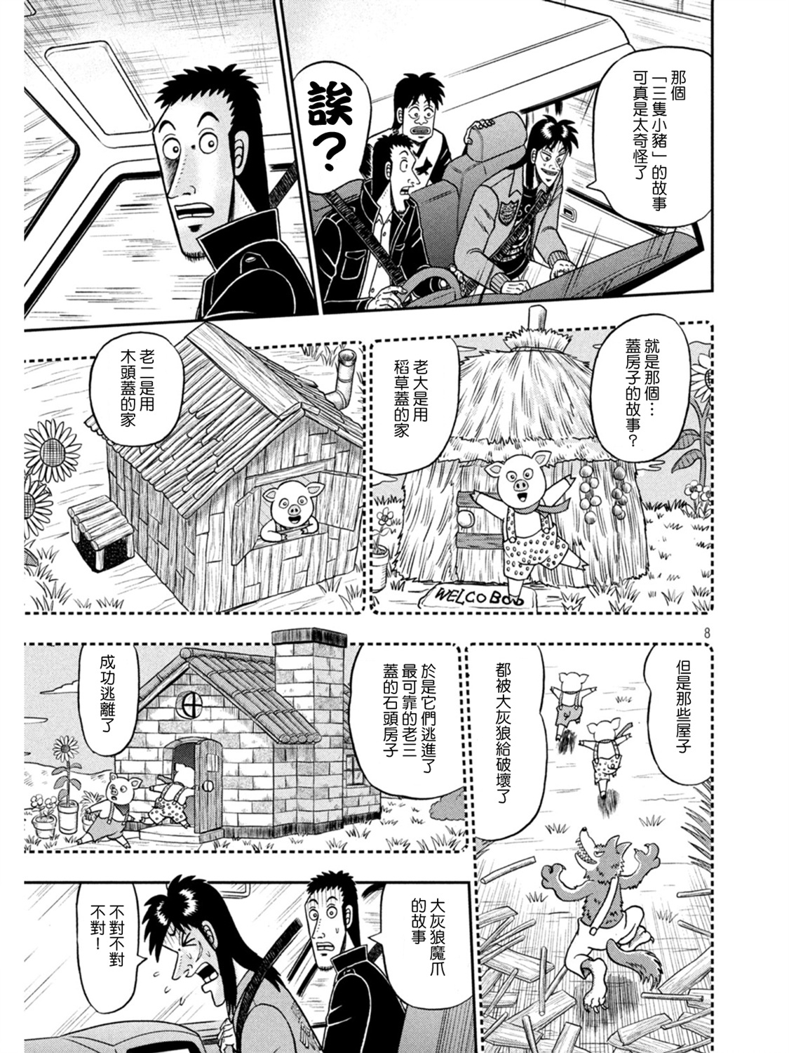 第388话7