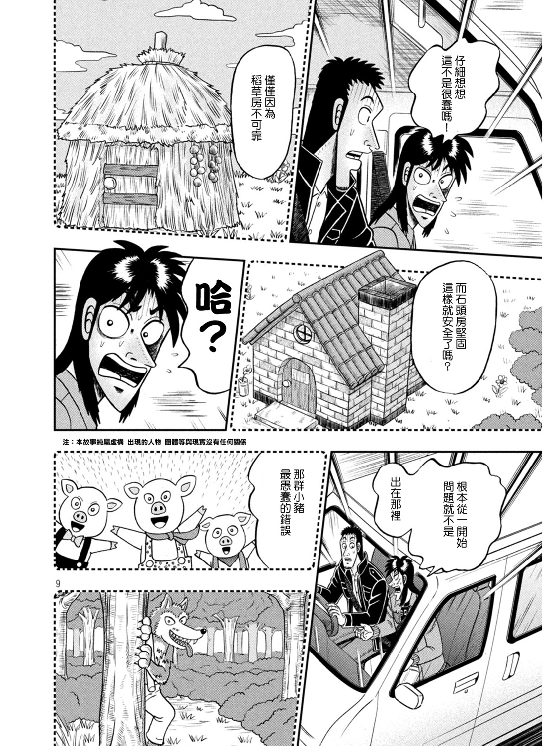 第388话8