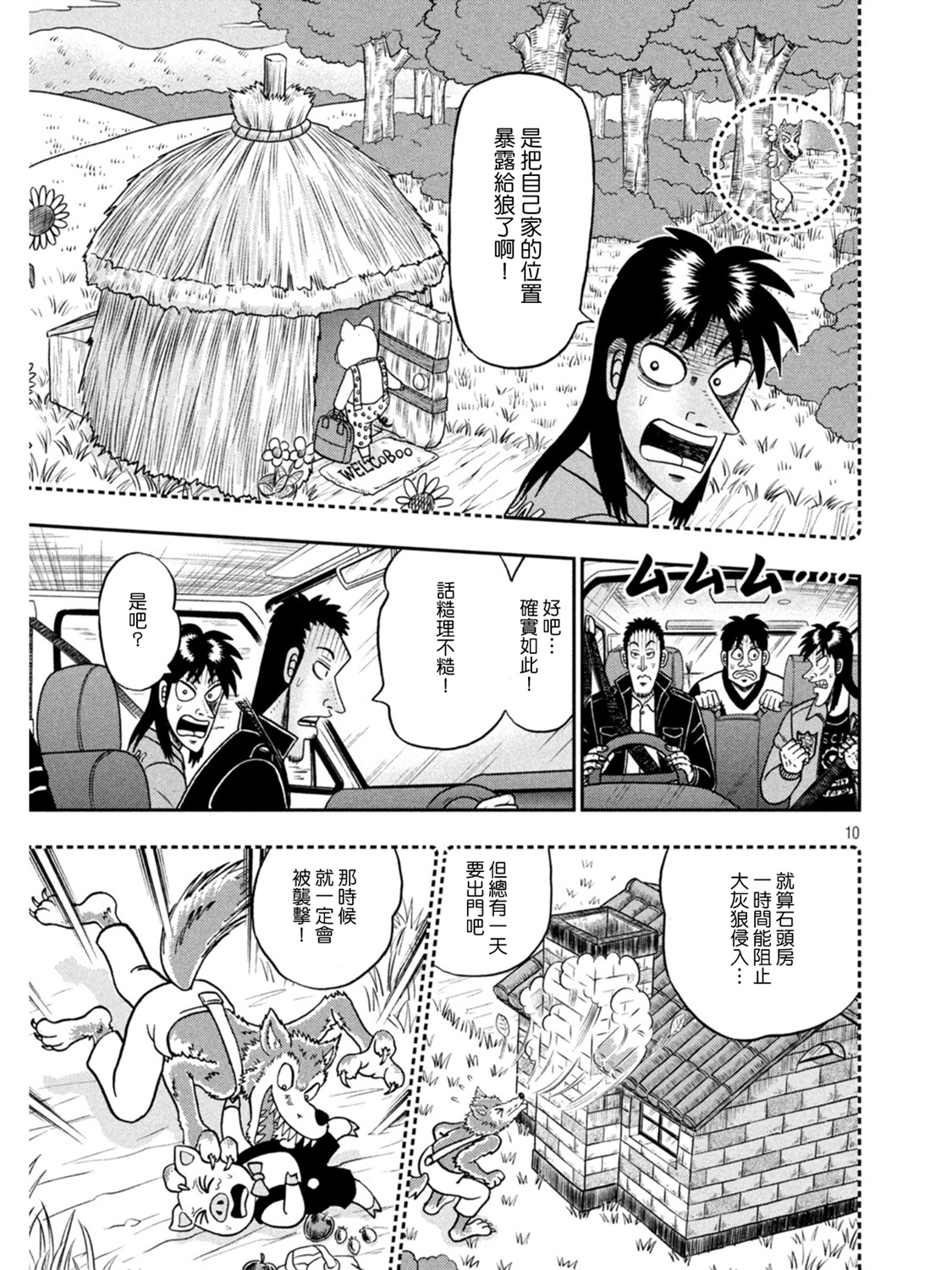第388话9