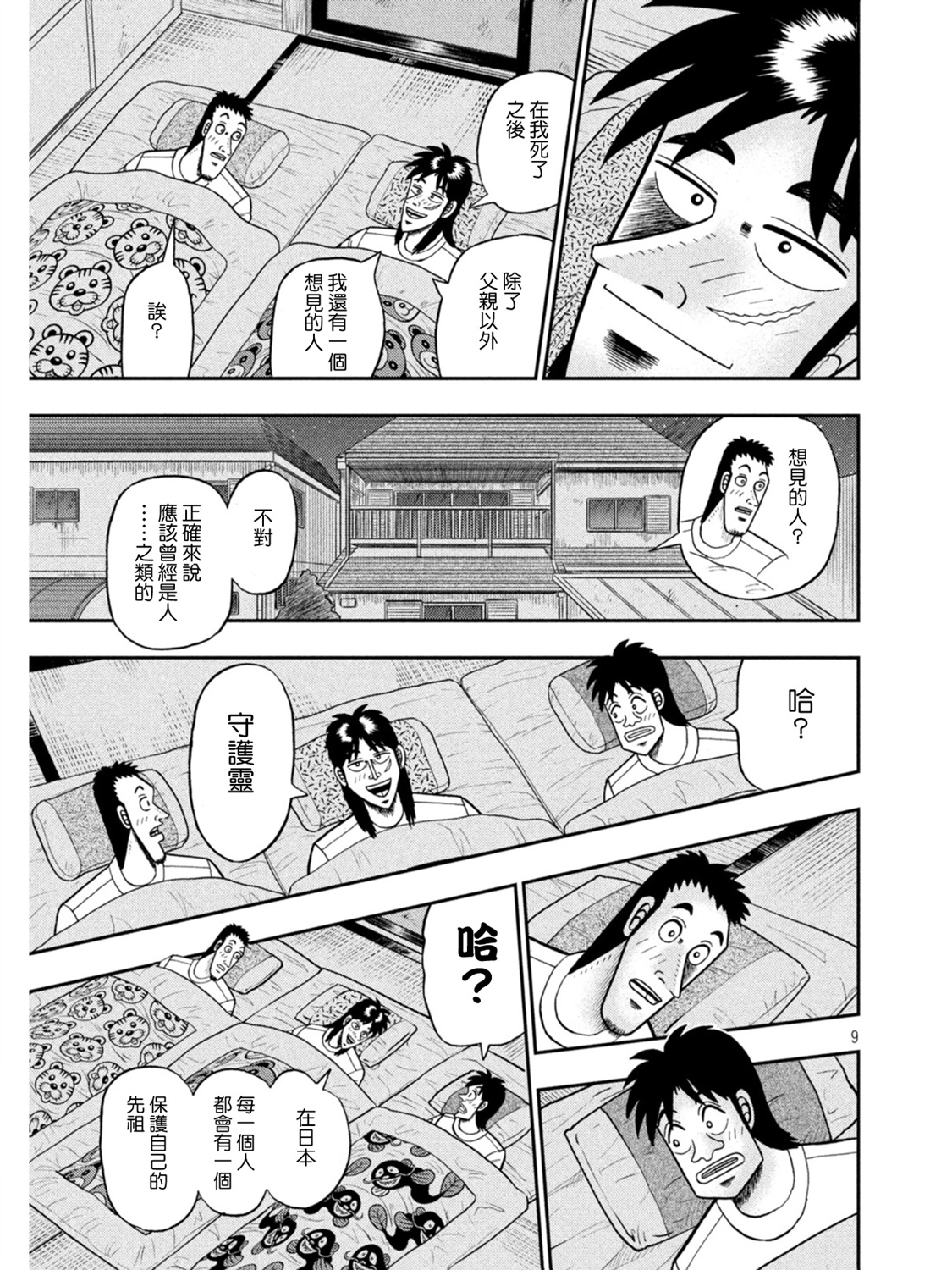 第391话8