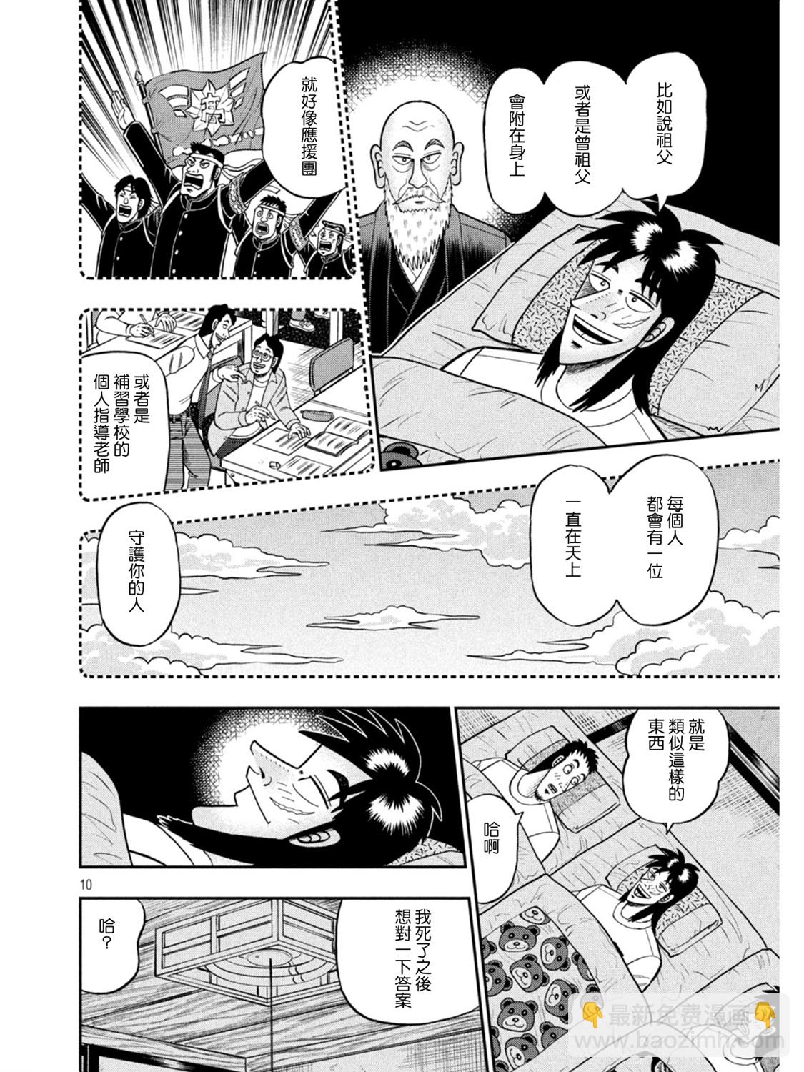 第391话9