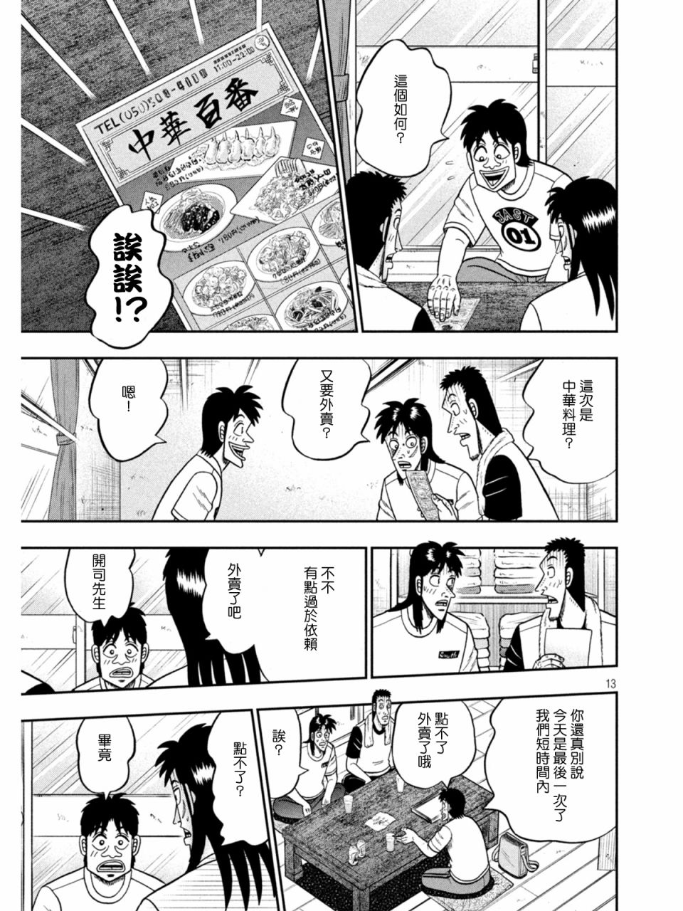 第394话12