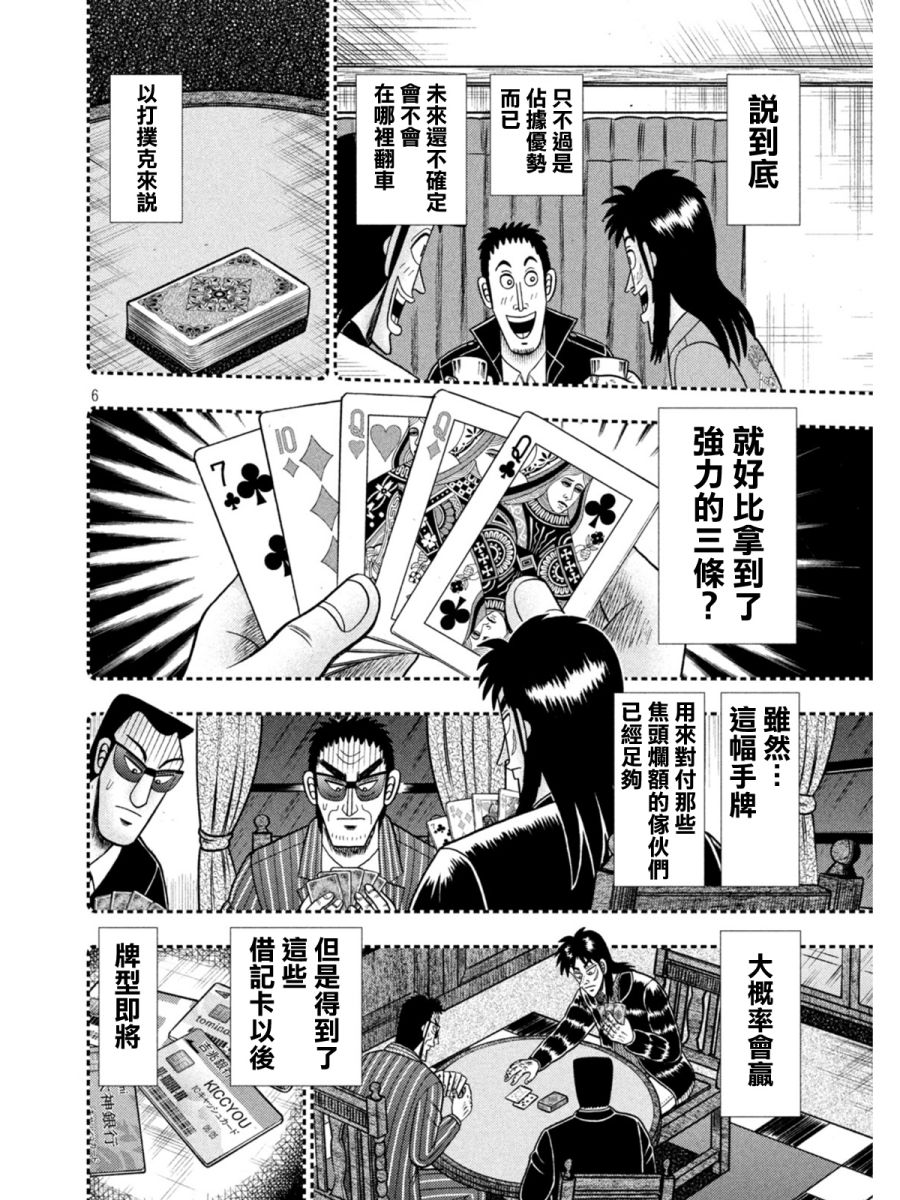 第396话5