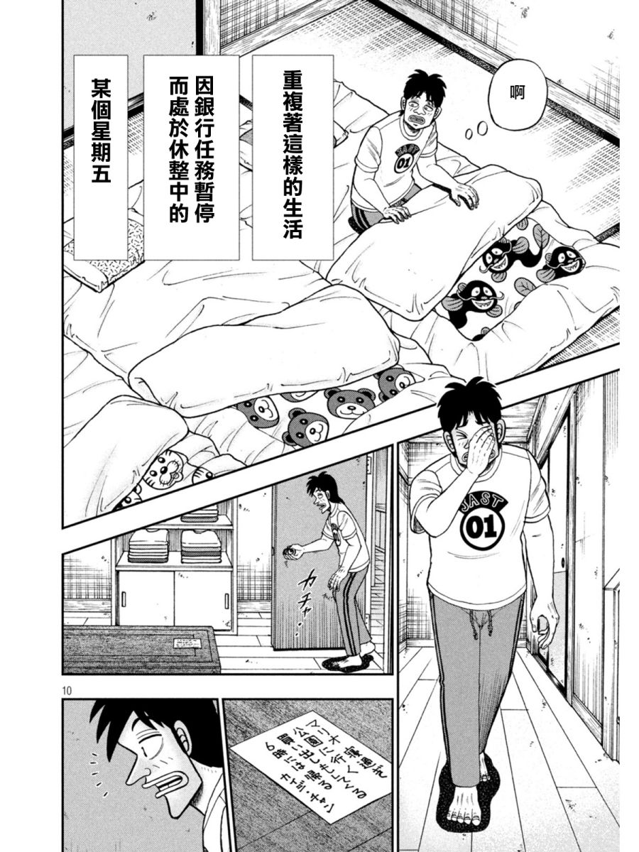 第396话9