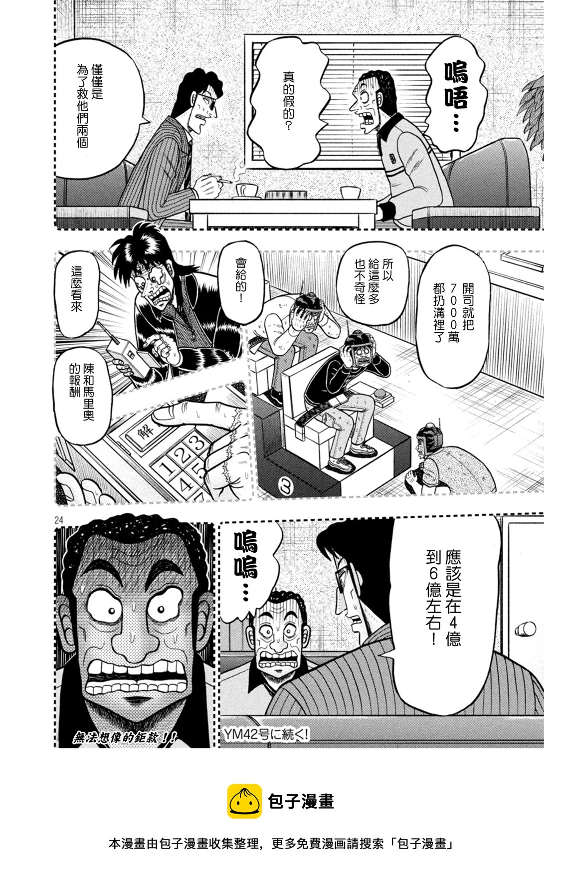 第398话23