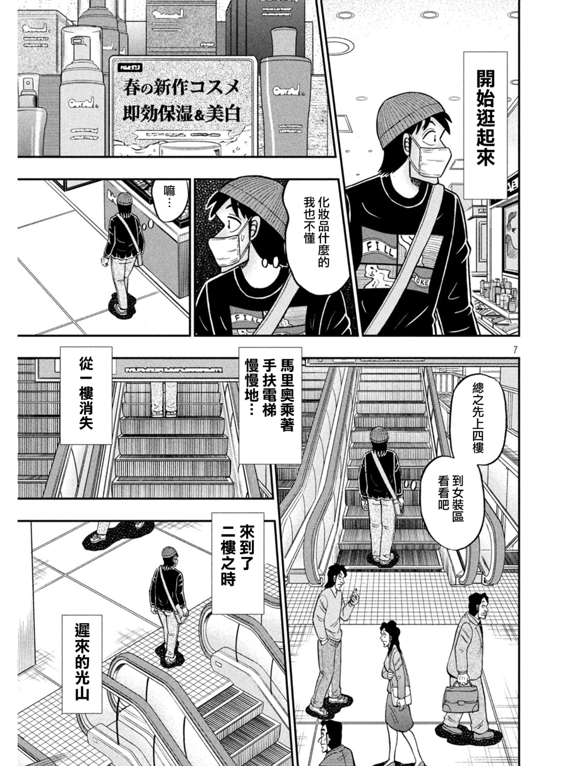 第398话6