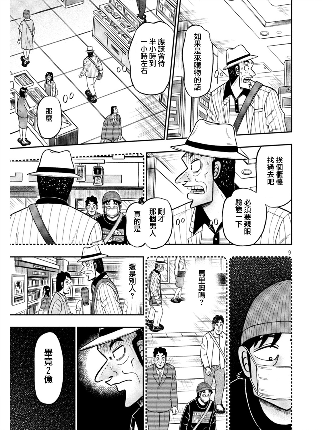 第398话8