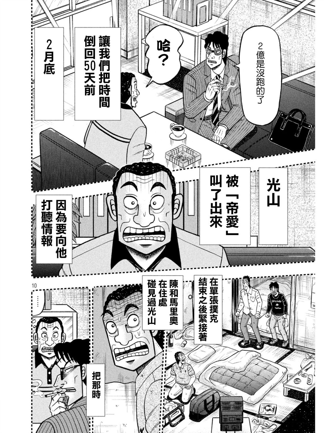 第398话9