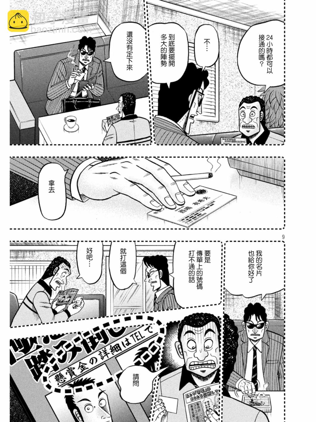 第399话8
