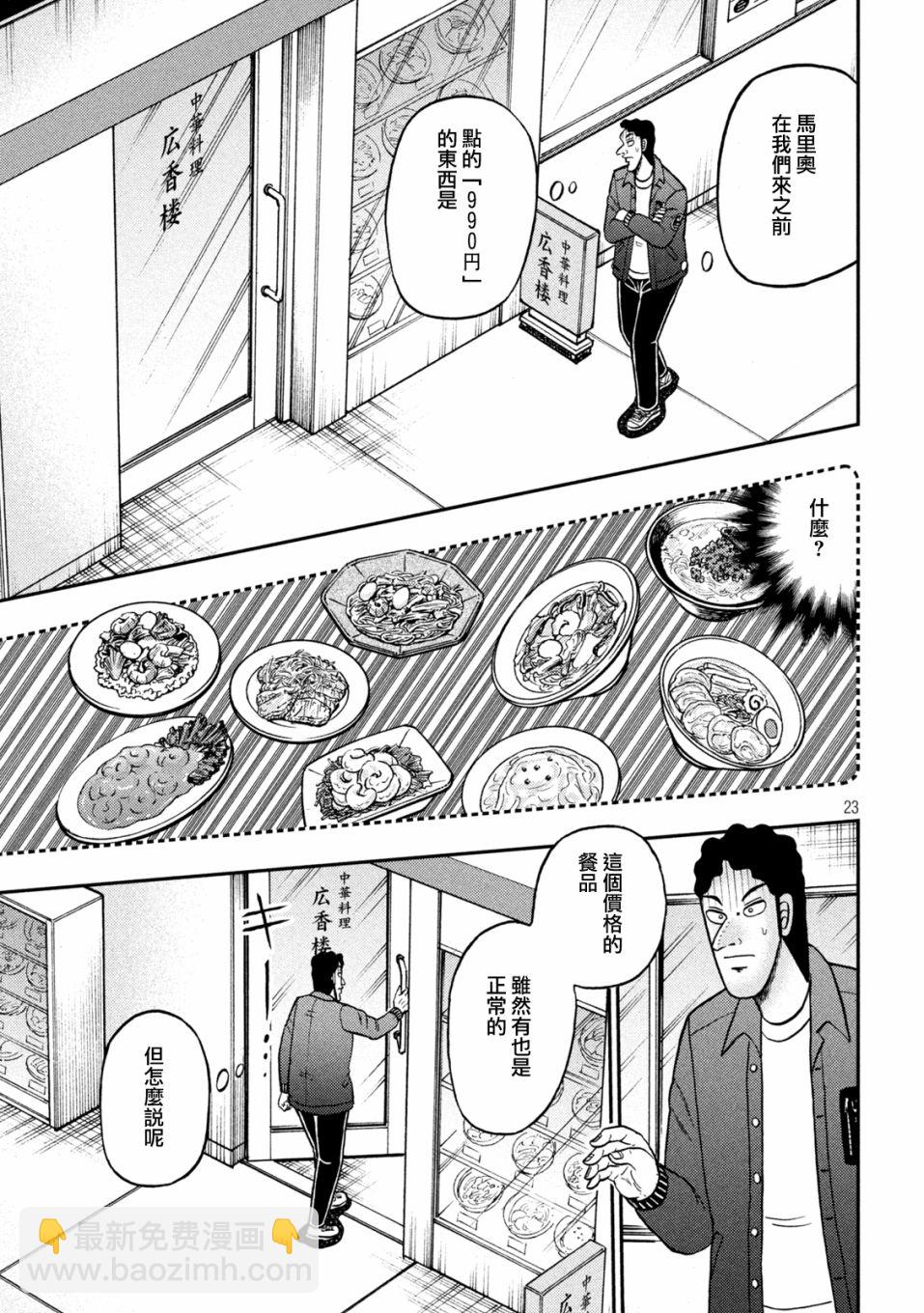 第419话22