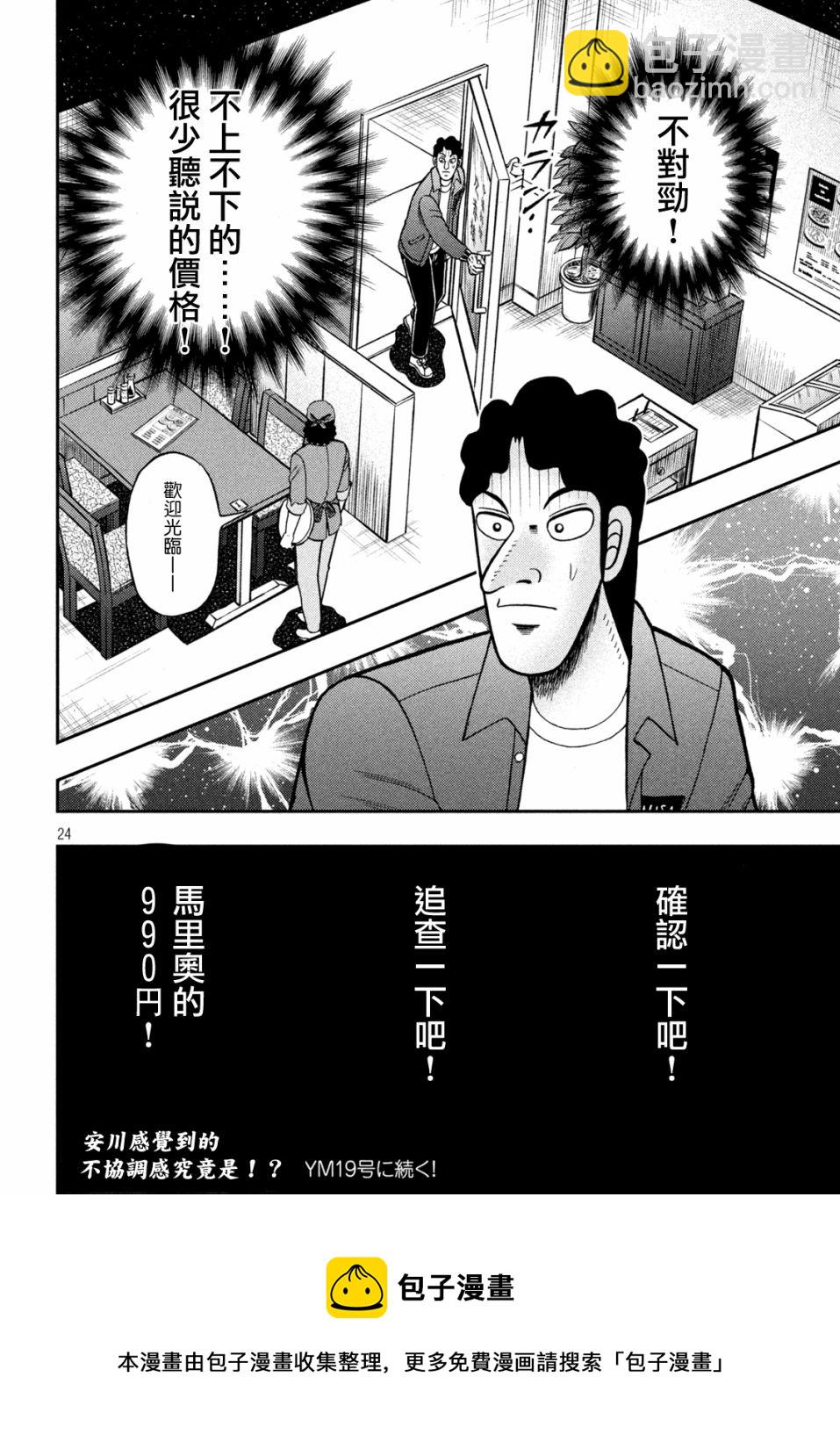 第419话23