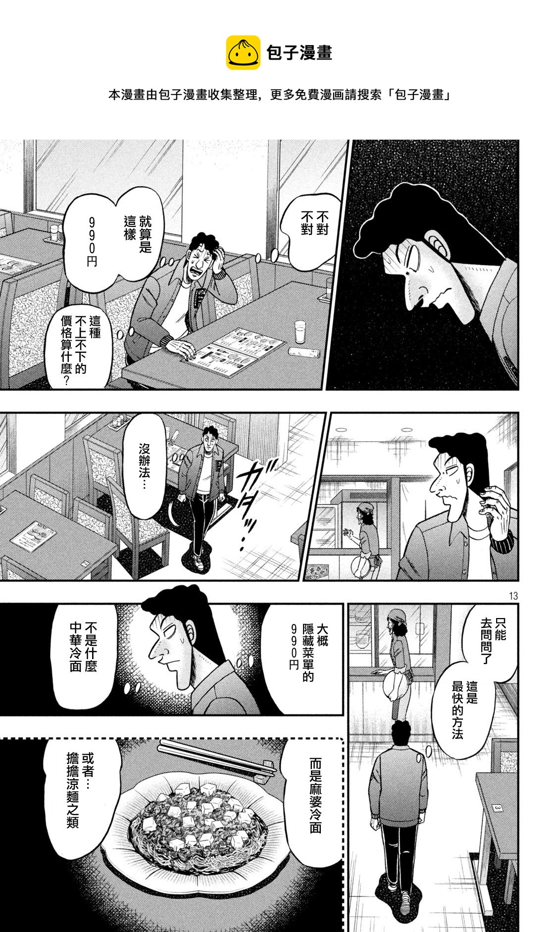第420话12