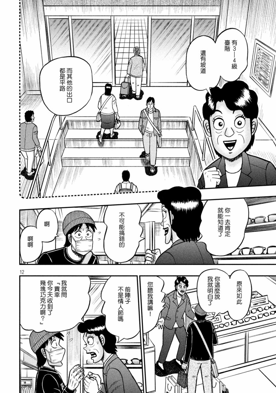第421话10