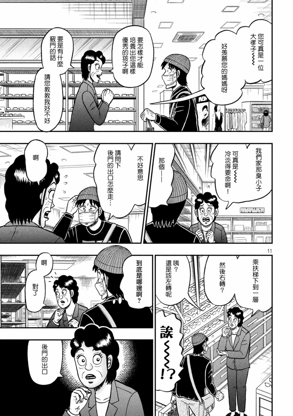 第421话9