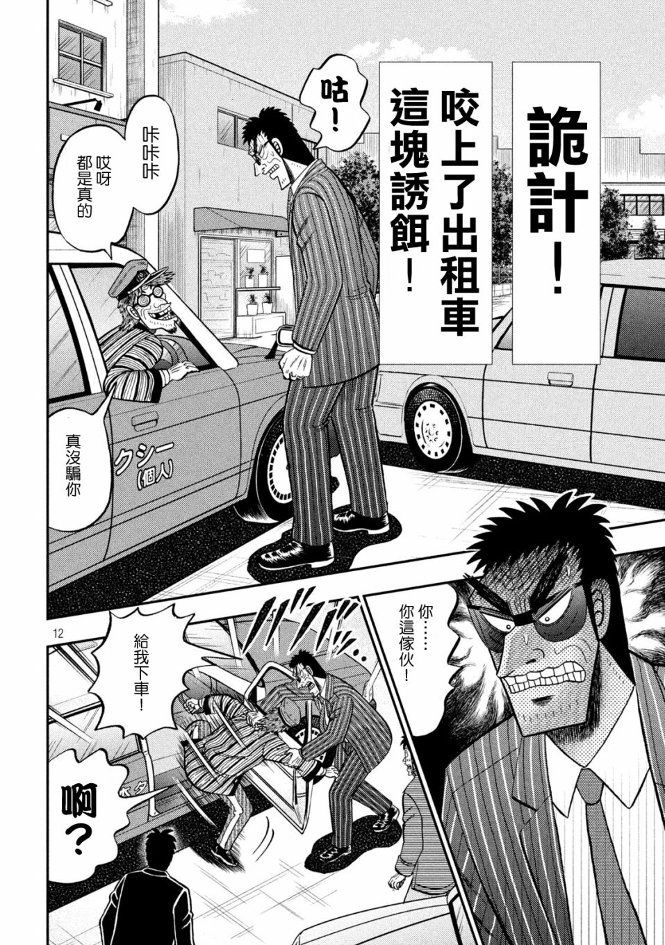 第436话11