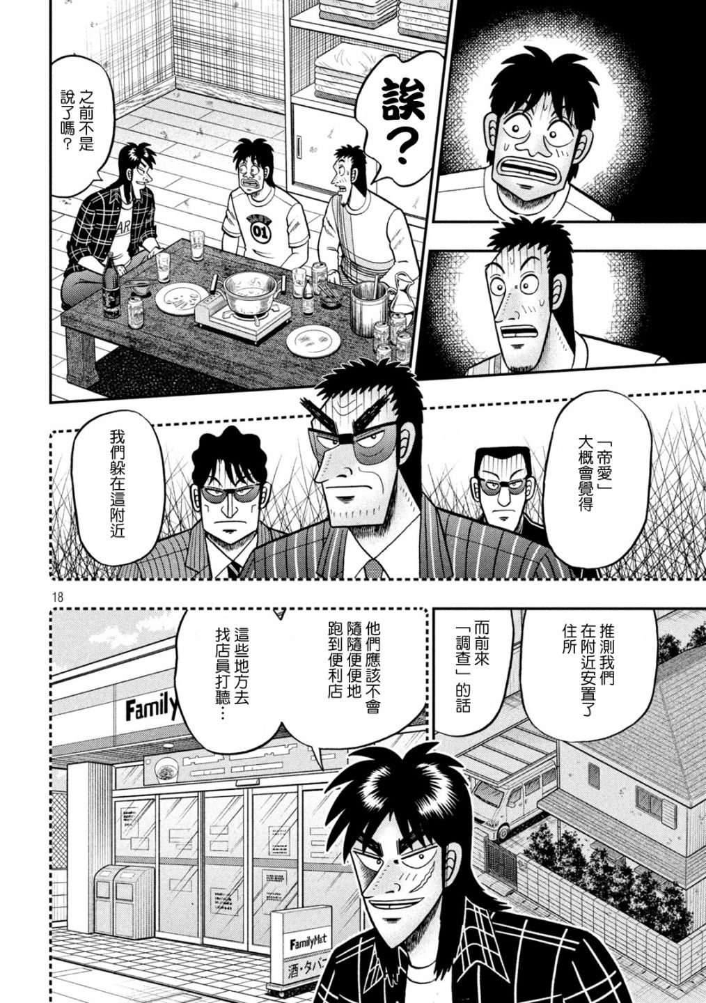 第438话17