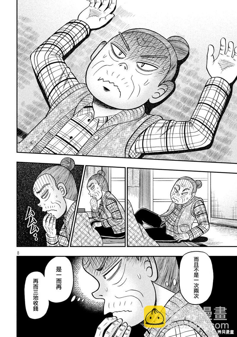 第455话5