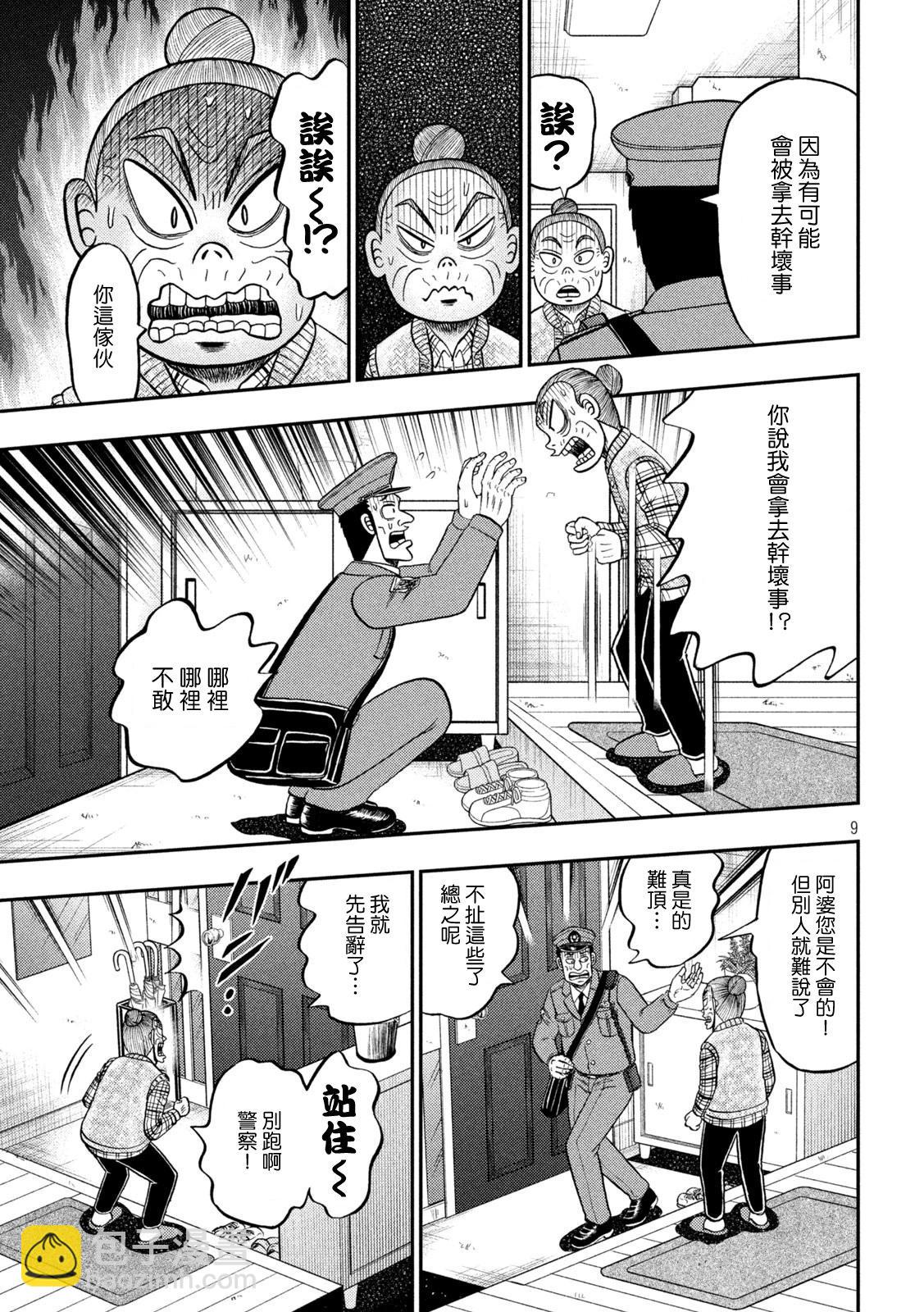 第458话8