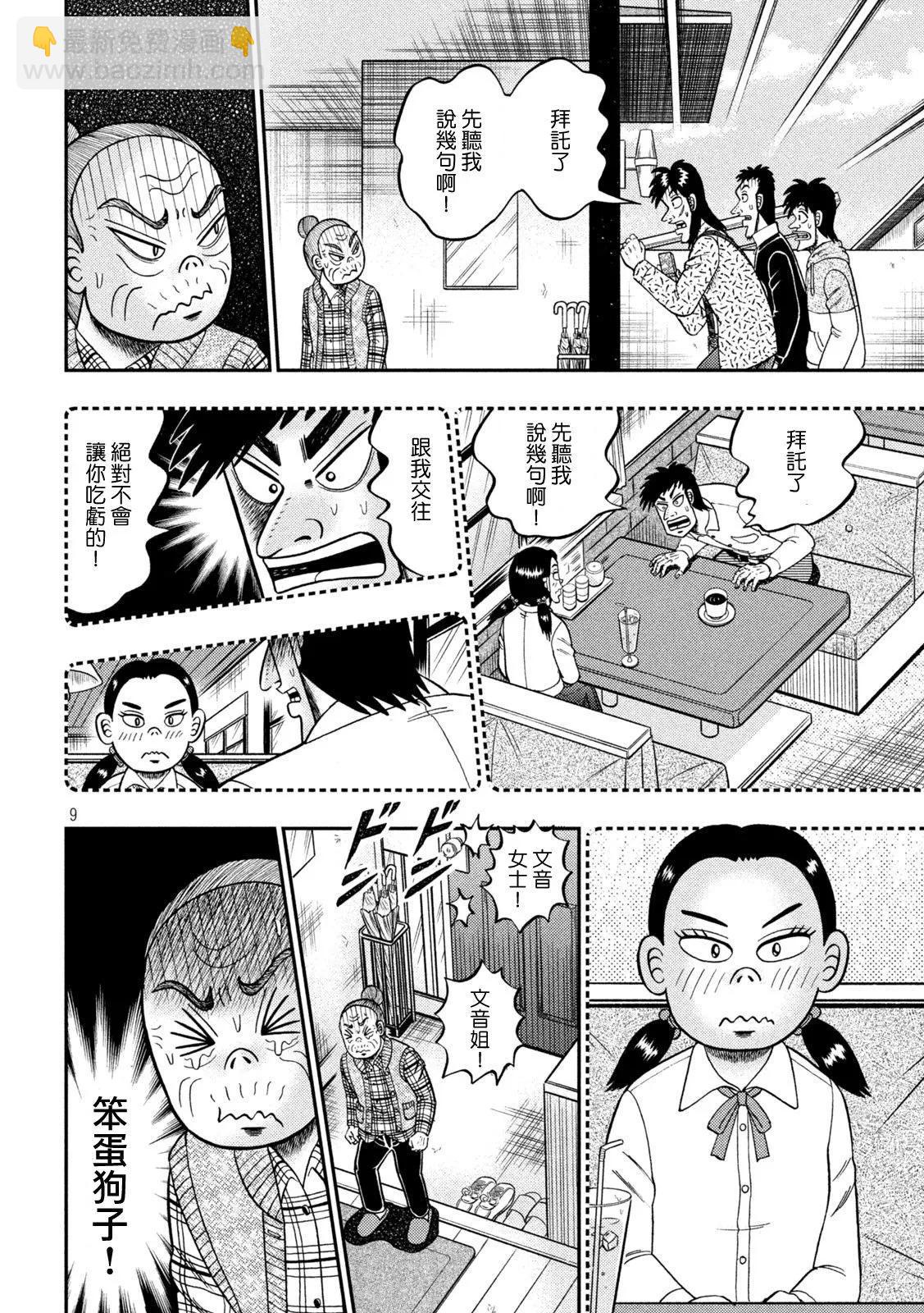 第459话8