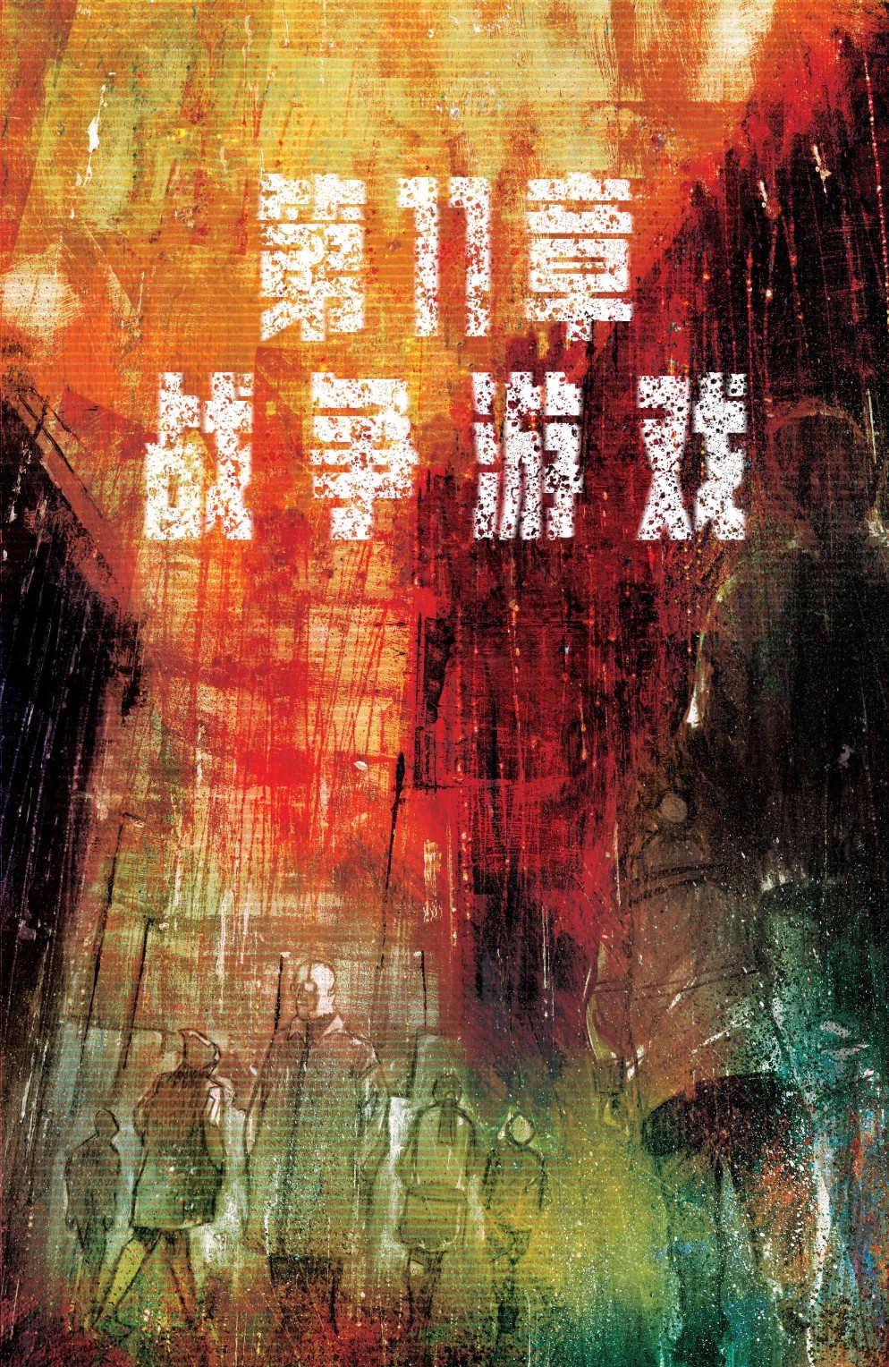 第18卷10