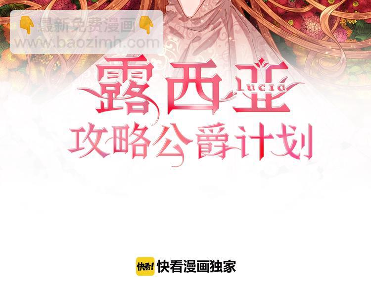 第6话 向公爵提亲1