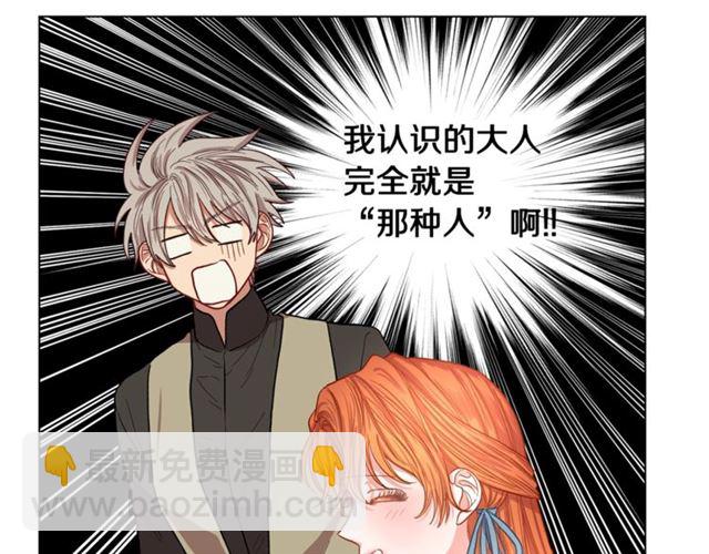 第26话 私生子是？！85