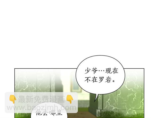 第26话 私生子是？！87