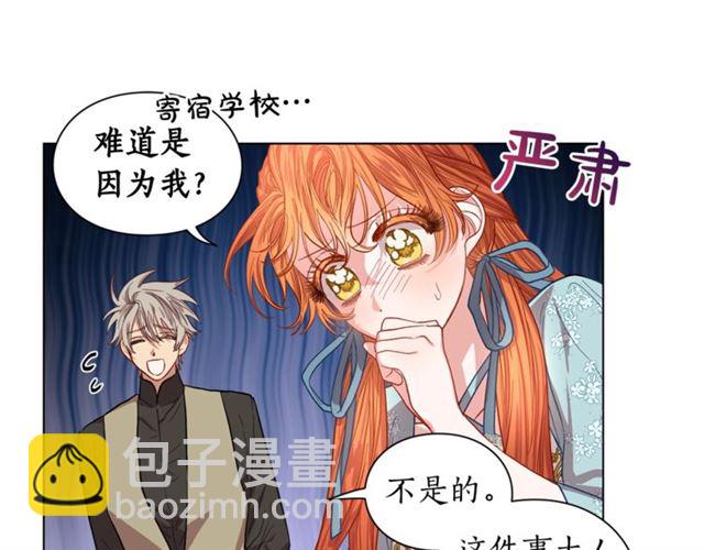 第26话 私生子是？！90