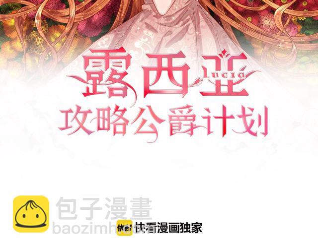 第31话 公爵的亲吻1