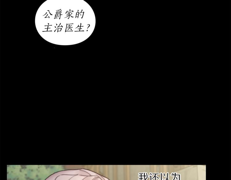 第78话 被厌弃的医师17
