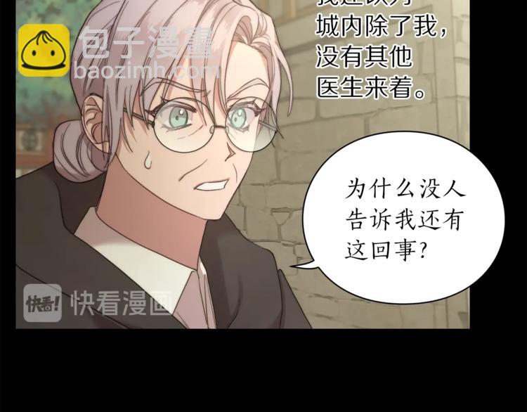 第78话 被厌弃的医师18