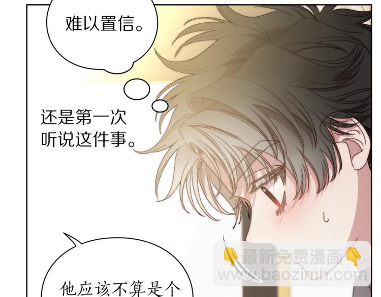 第81话 你不讨厌我吗？73